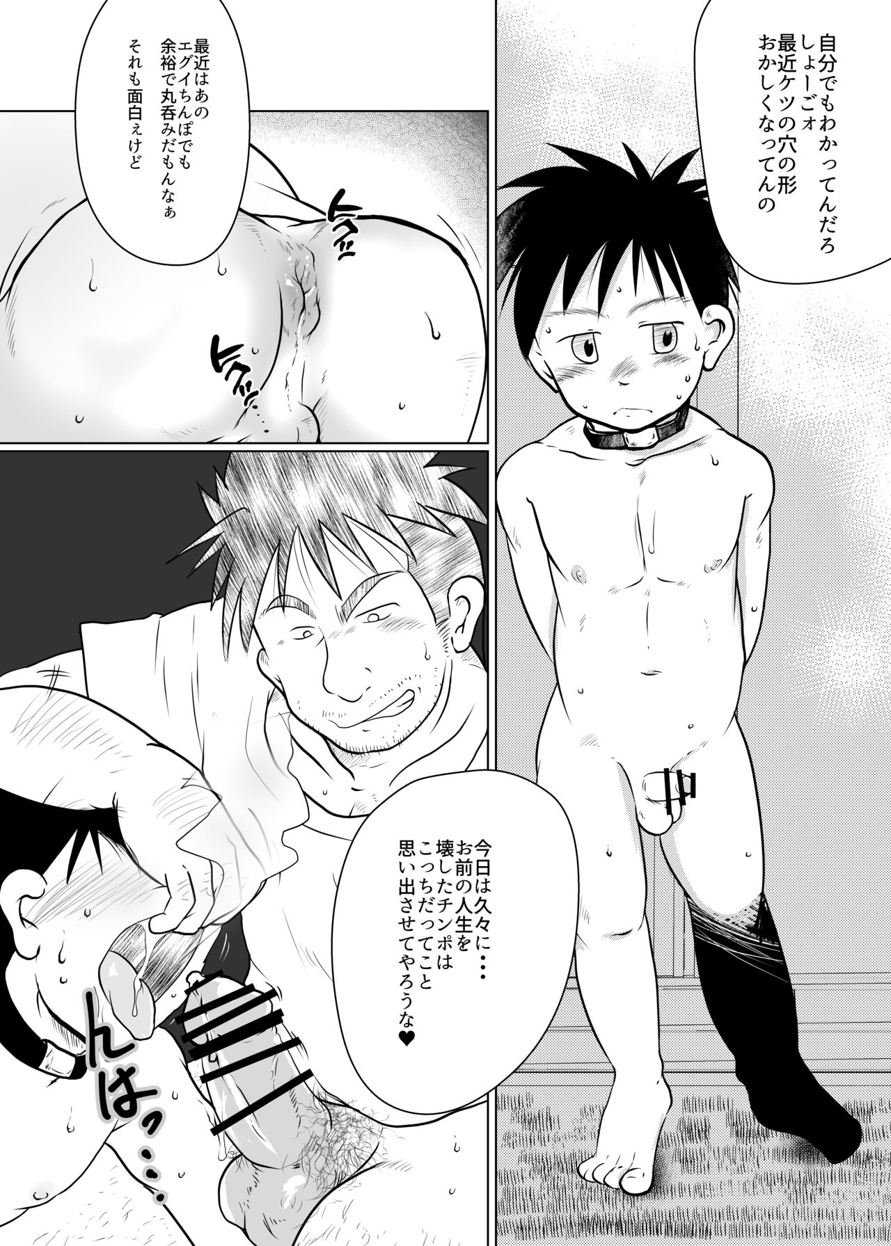 Ore, Shougo Maso Dorei. 4 page 3 full