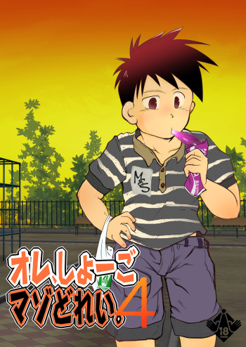 Ore, Shougo Maso Dorei. 4 cover