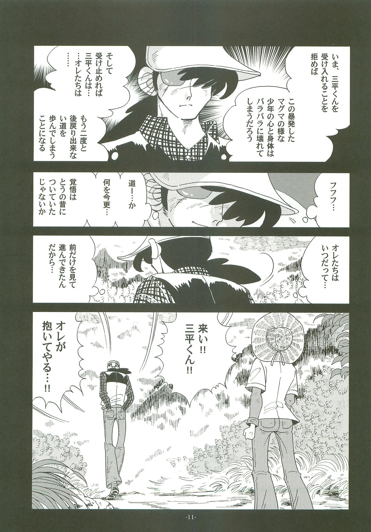 Sao o Nigirasha Nipponichi!! page 10 full