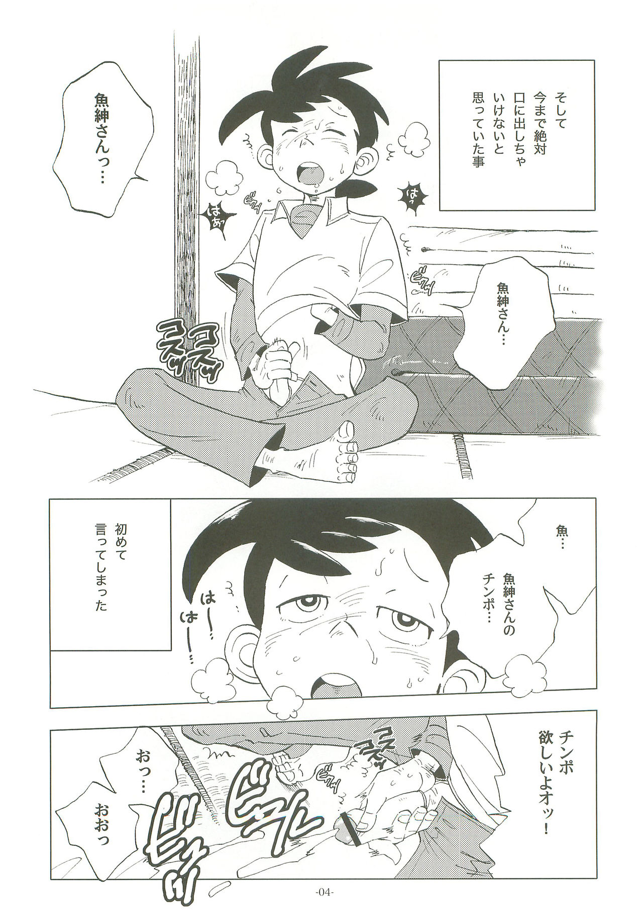 Sao o Nigirasha Nipponichi!! page 3 full