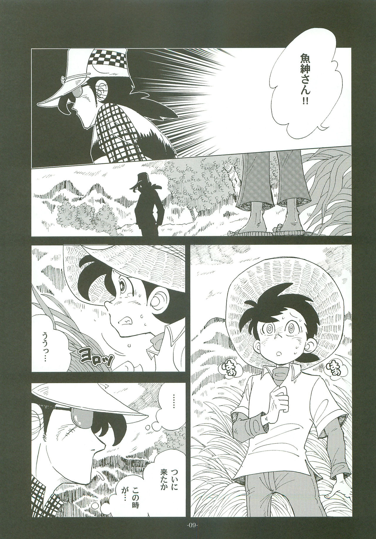 Sao o Nigirasha Nipponichi!! page 8 full