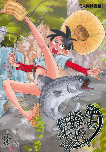 Sao o Nigirasha Nipponichi!! cover