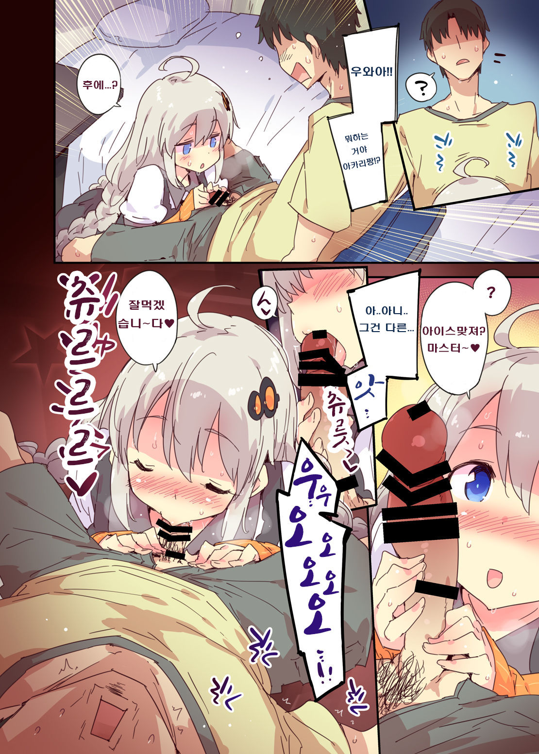 Akari Summer Runaway | 아카리 서머 런너웨이 page 5 full