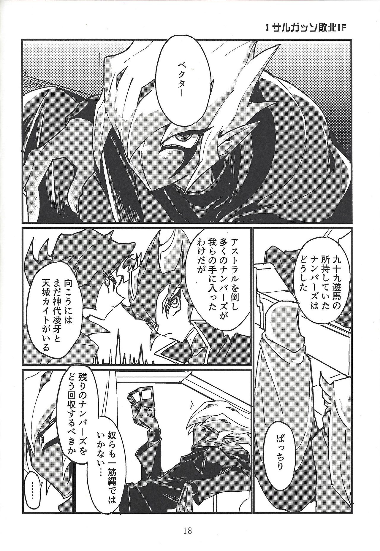 Senkou Shoujo page 8 full