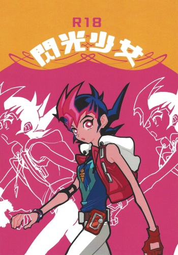 Senkou Shoujo cover