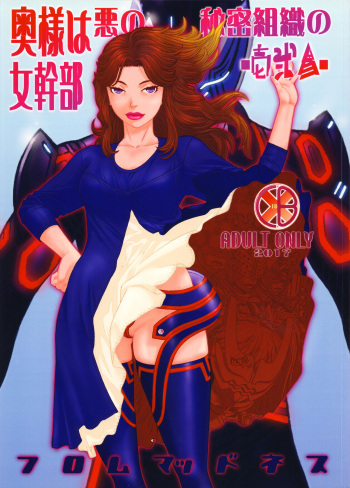 Oku-sama wa Aku no Himitsu Soshiki no Onna Kanbu -Ichi Ni San- cover
