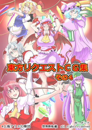 Touhou Request CG Shuu Sono 4 cover