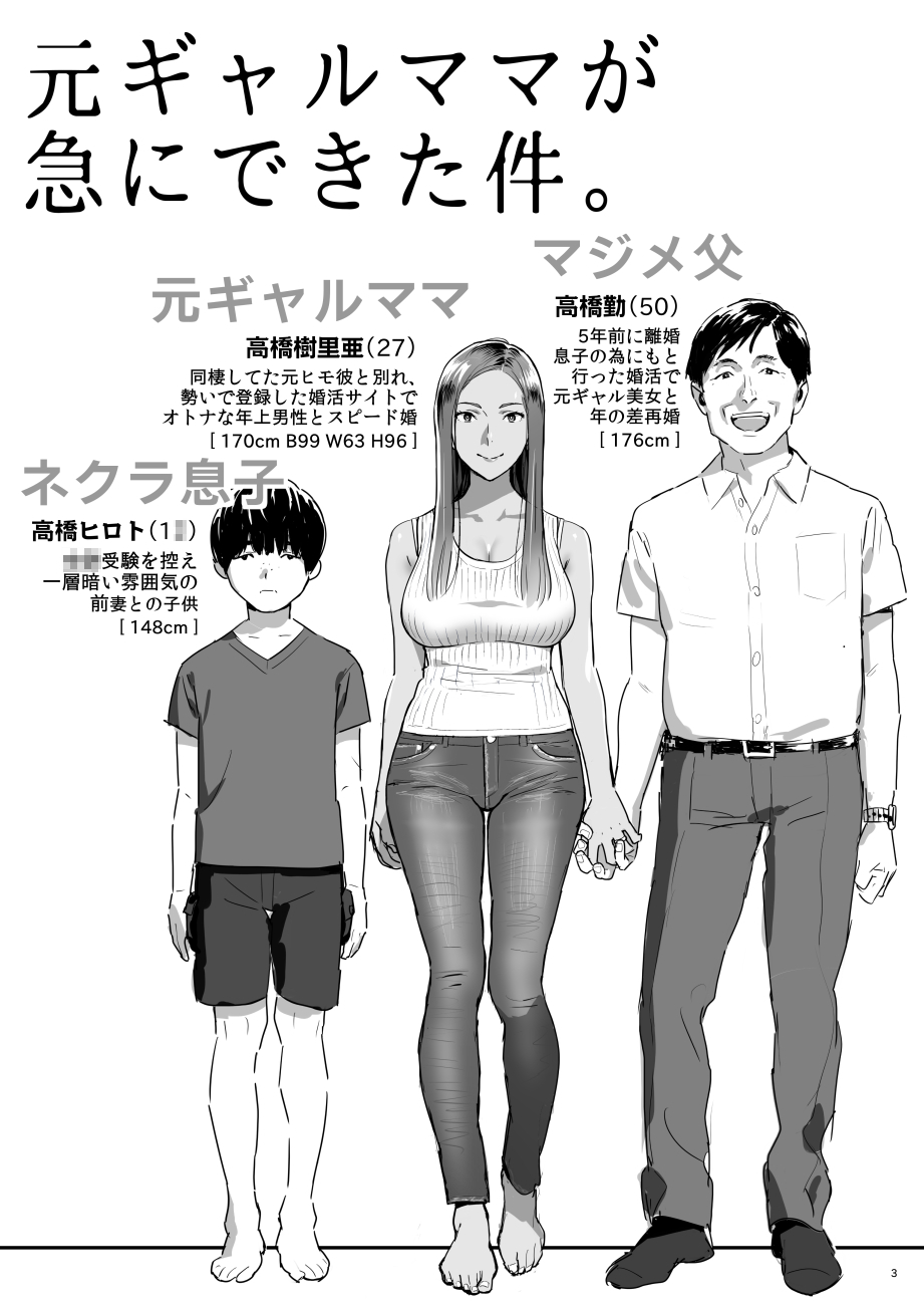 Moto Gal Mama ga Kyuu ni Dekita Ken. page 2 full