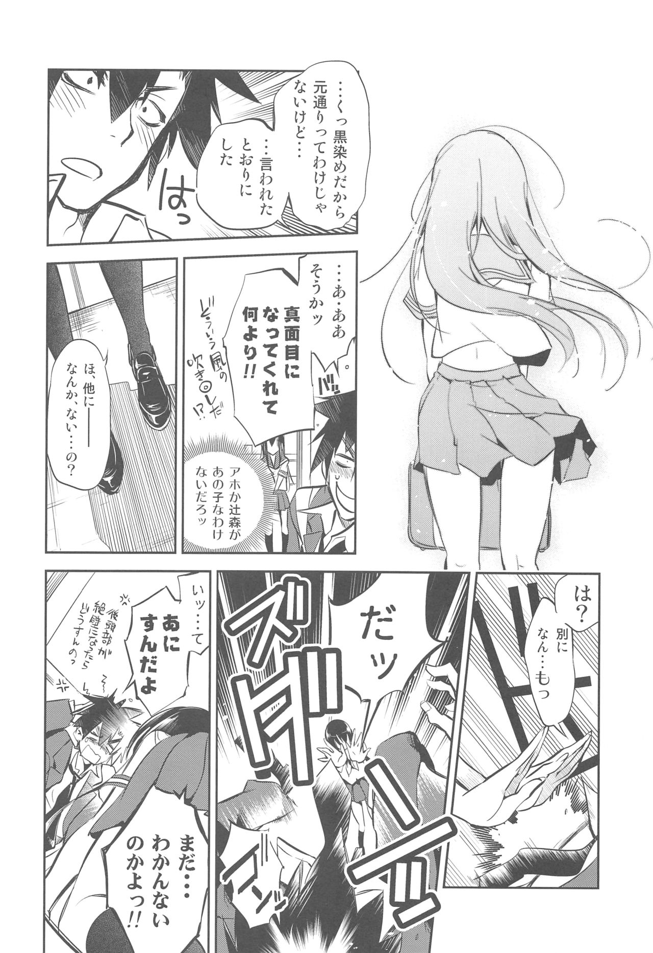 Eki no Form to Kurokami no Kimi page 9 full