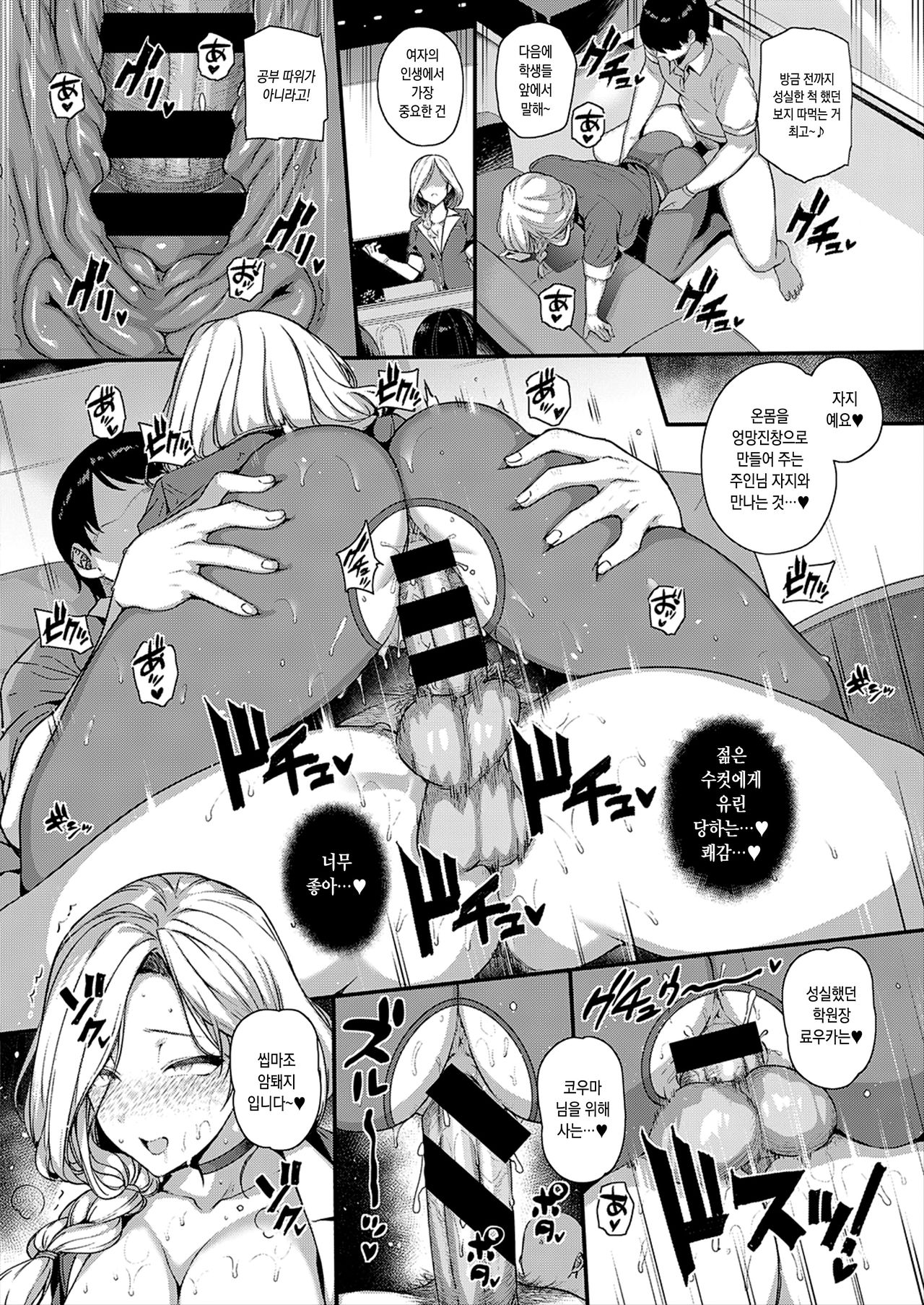 Amatsuka Gakuen no Ryoukan Seikatsu -Side story Suouin no Mesutachi- | 아마츠카 천사학원의 료간성활 -스오인의 암컷들- page 4 full