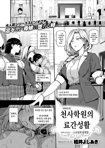 Amatsuka Gakuen no Ryoukan Seikatsu -Side story Suouin no Mesutachi- | 아마츠카 천사학원의 료간성활 -스오인의 암컷들- cover
