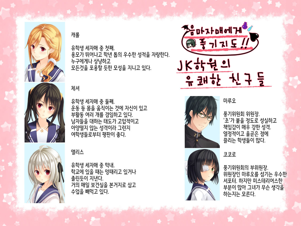 Inma Shimai ni Fuuki Shidou!! page 2 full