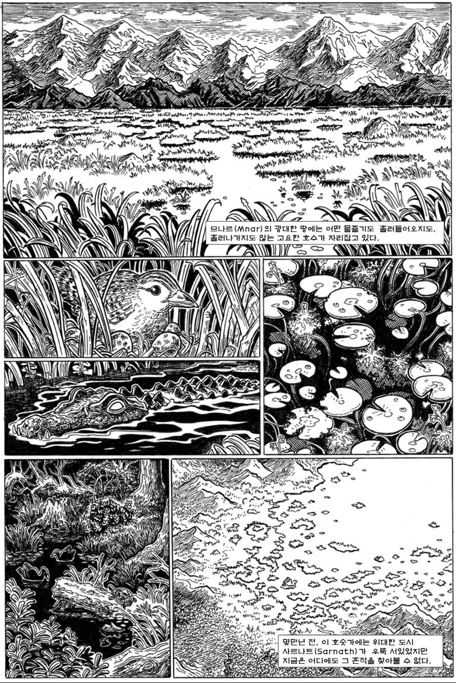 사르나트에 찾아온 운명 / The doom that came to Sarnath. page 1 full