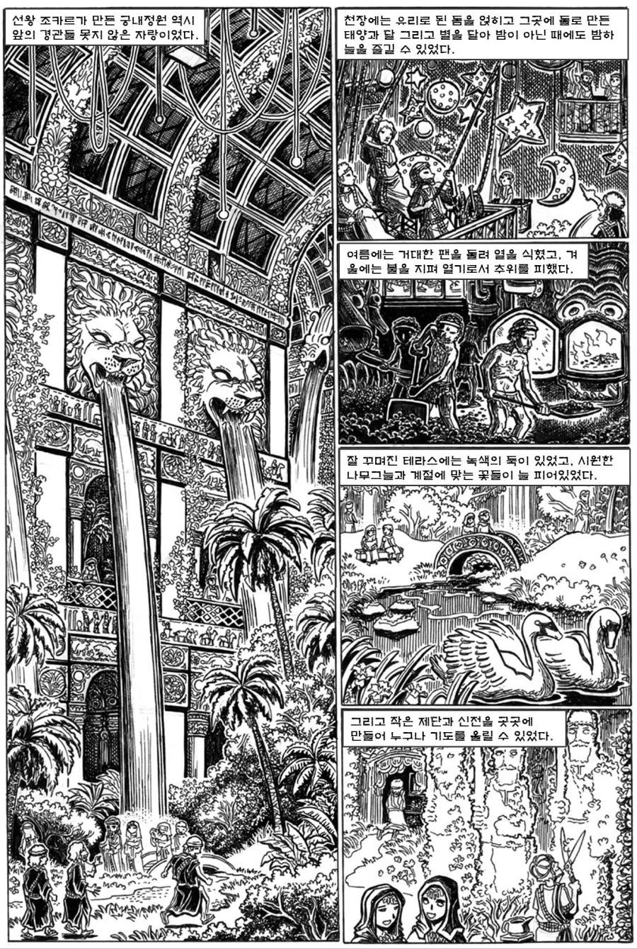 사르나트에 찾아온 운명 / The doom that came to Sarnath. page 10 full
