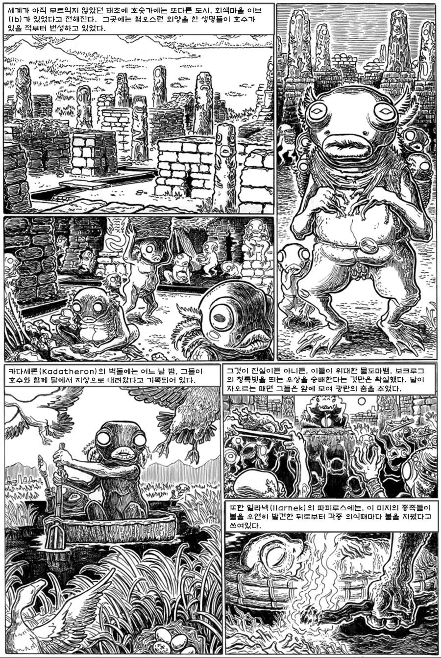 사르나트에 찾아온 운명 / The doom that came to Sarnath. page 2 full