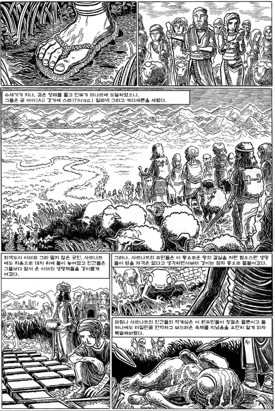 사르나트에 찾아온 운명 / The doom that came to Sarnath. page 3 full