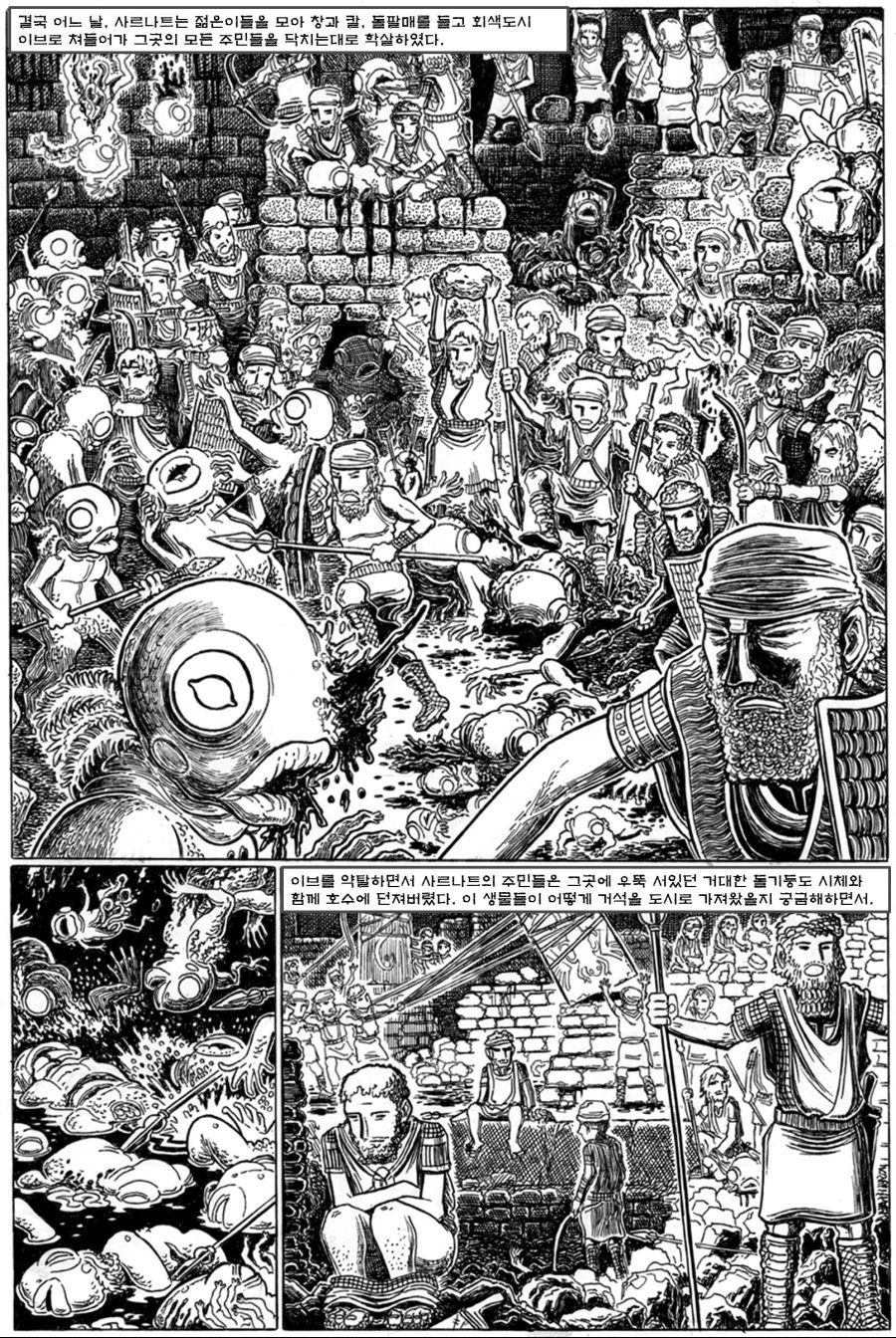 사르나트에 찾아온 운명 / The doom that came to Sarnath. page 4 full