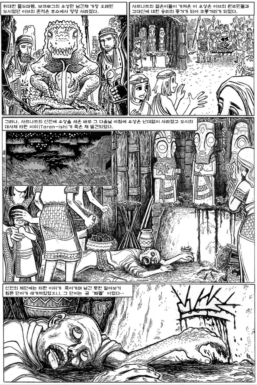 사르나트에 찾아온 운명 / The doom that came to Sarnath. page 5 full