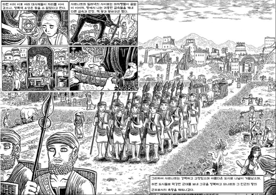사르나트에 찾아온 운명 / The doom that came to Sarnath. page 6 full
