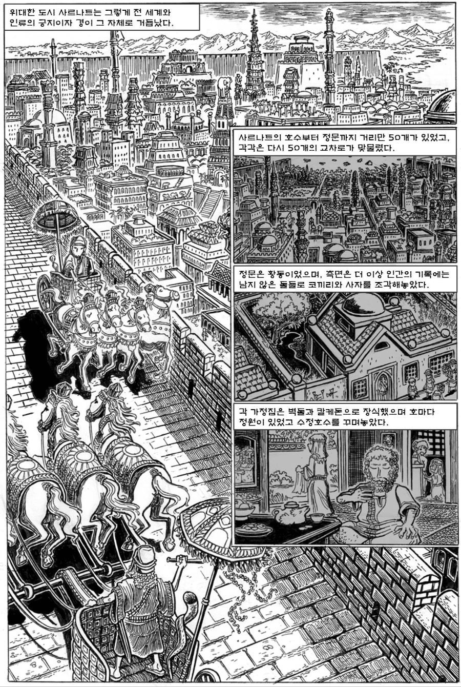 사르나트에 찾아온 운명 / The doom that came to Sarnath. page 7 full