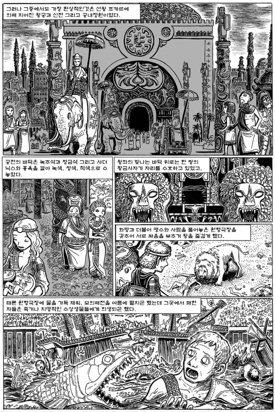 사르나트에 찾아온 운명 / The doom that came to Sarnath. page 8 full