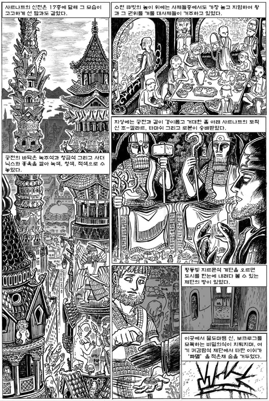 사르나트에 찾아온 운명 / The doom that came to Sarnath. page 9 full