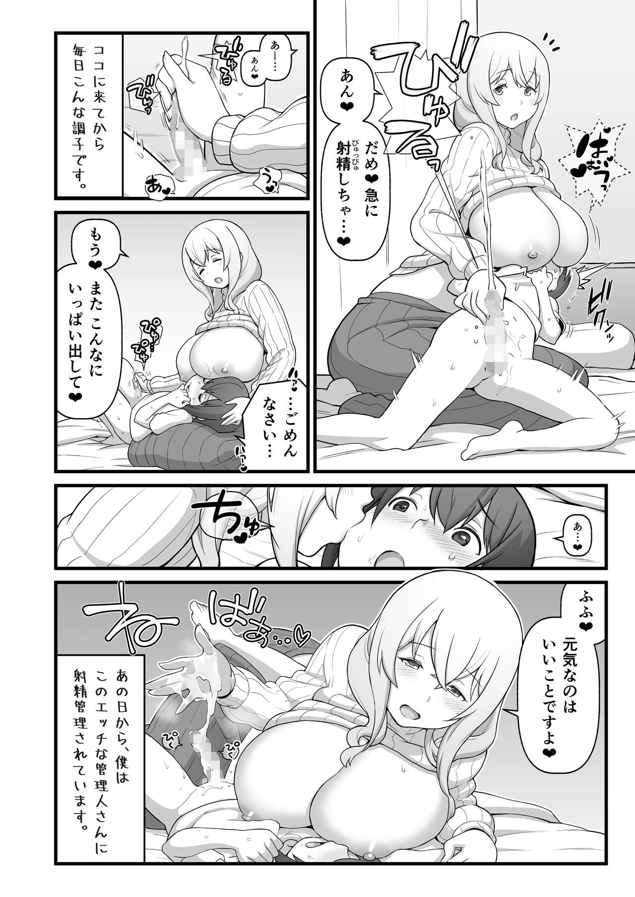 Akkun no Nikkichou + C95 Omakebon page 4 full