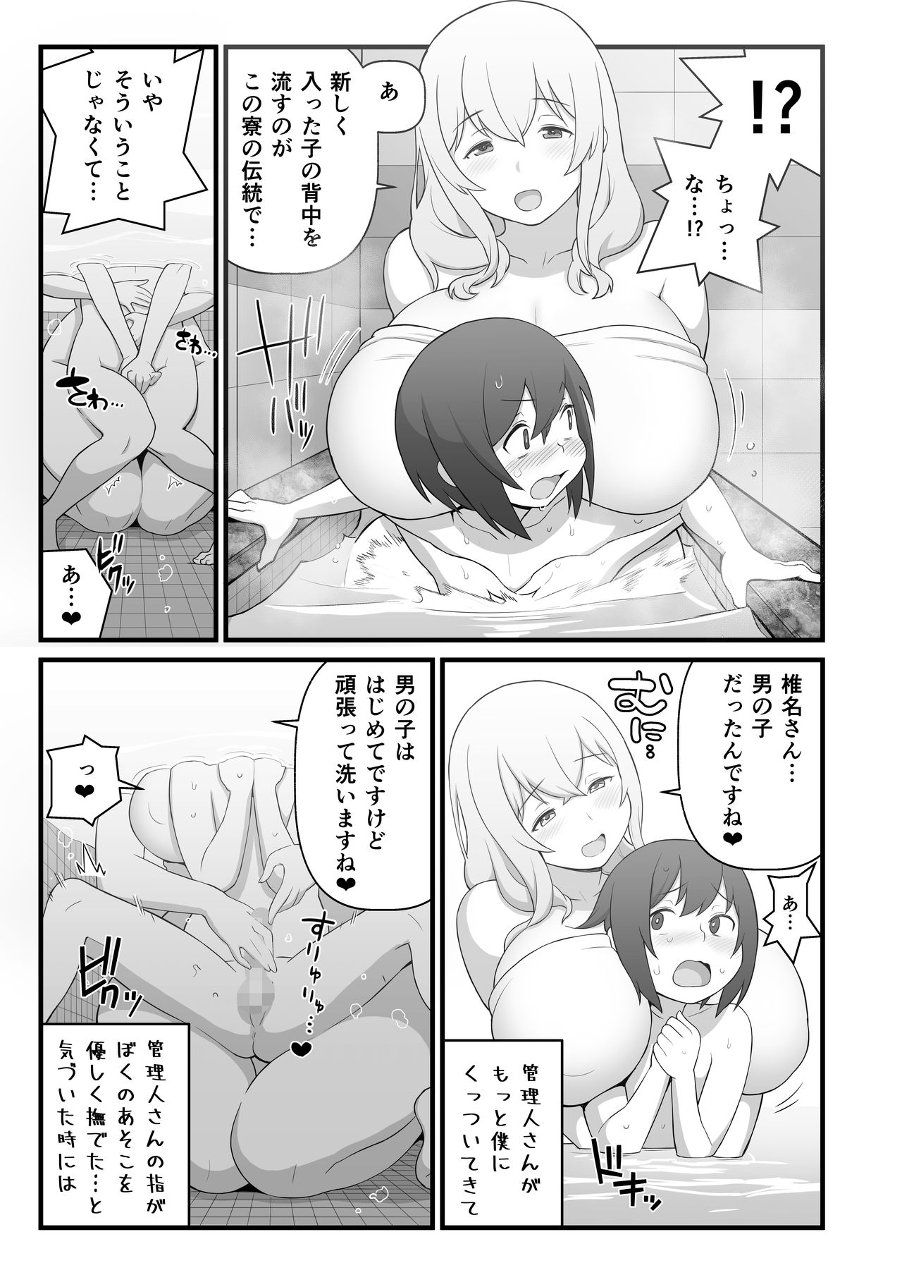 Akkun no Nikkichou + C95 Omakebon page 7 full