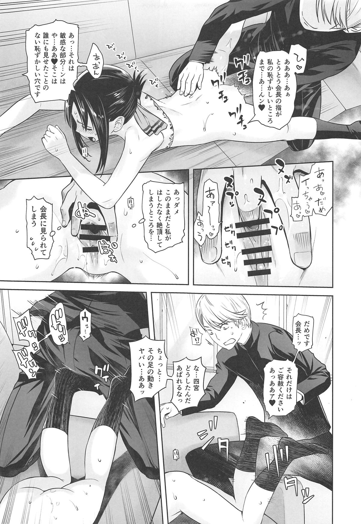 Kaichou wa Oboetenai! page 10 full
