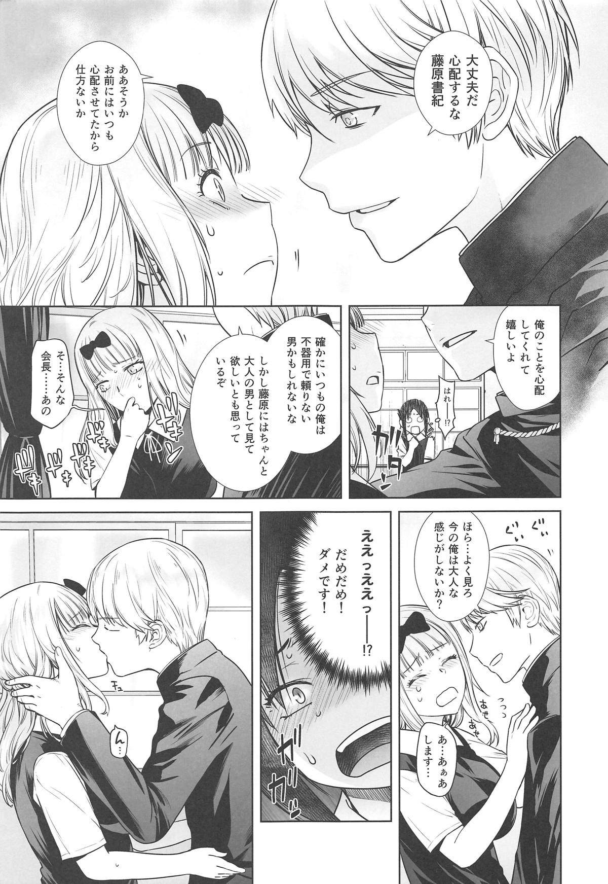 Kaichou wa Oboetenai! page 6 full