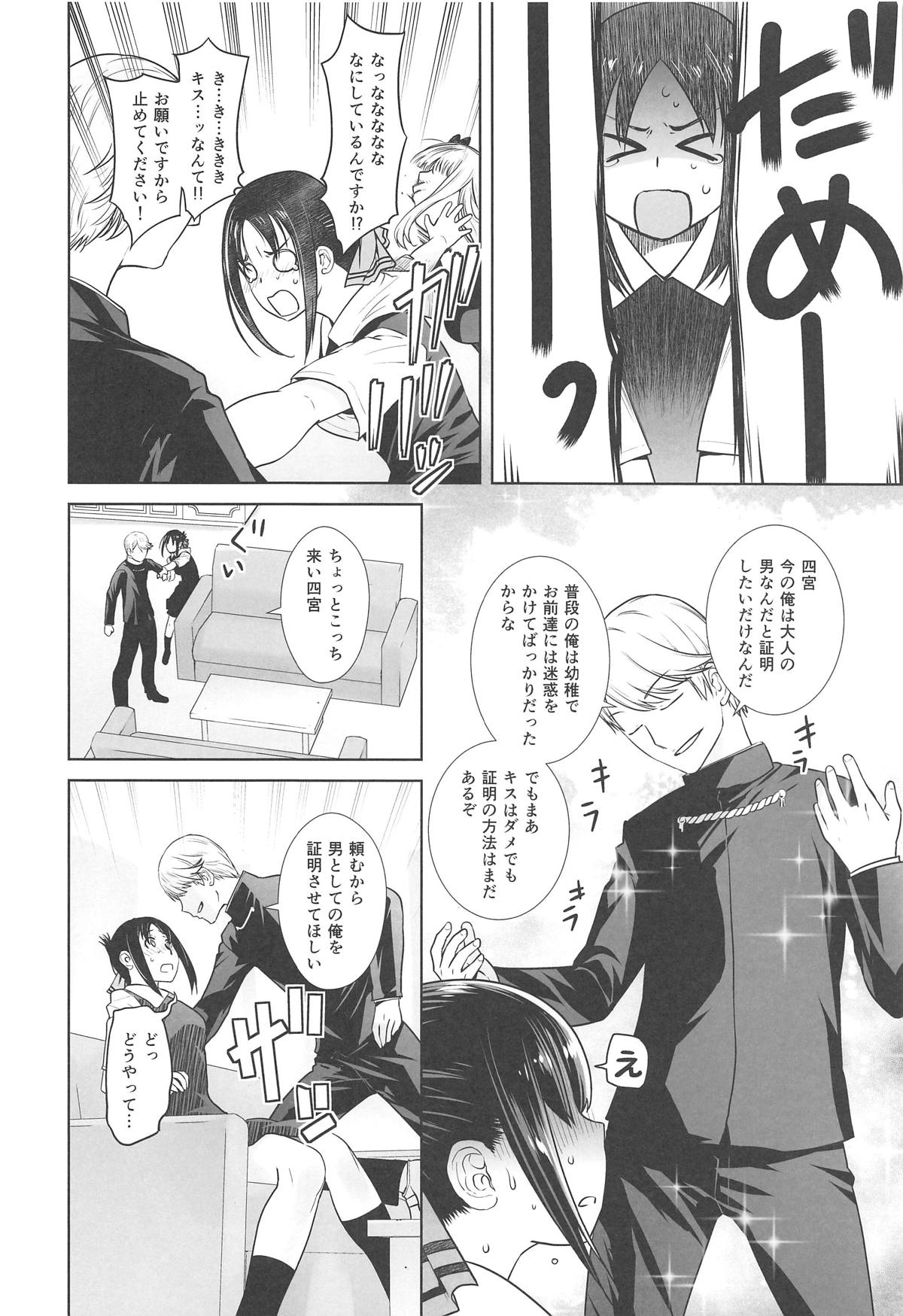 Kaichou wa Oboetenai! page 7 full
