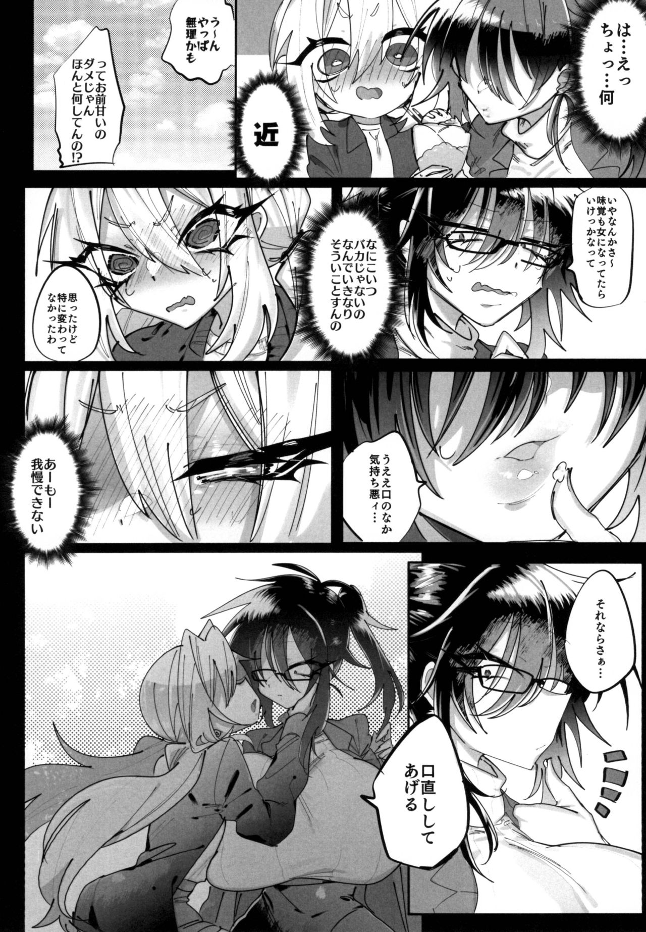 Giji Les 2 page 8 full