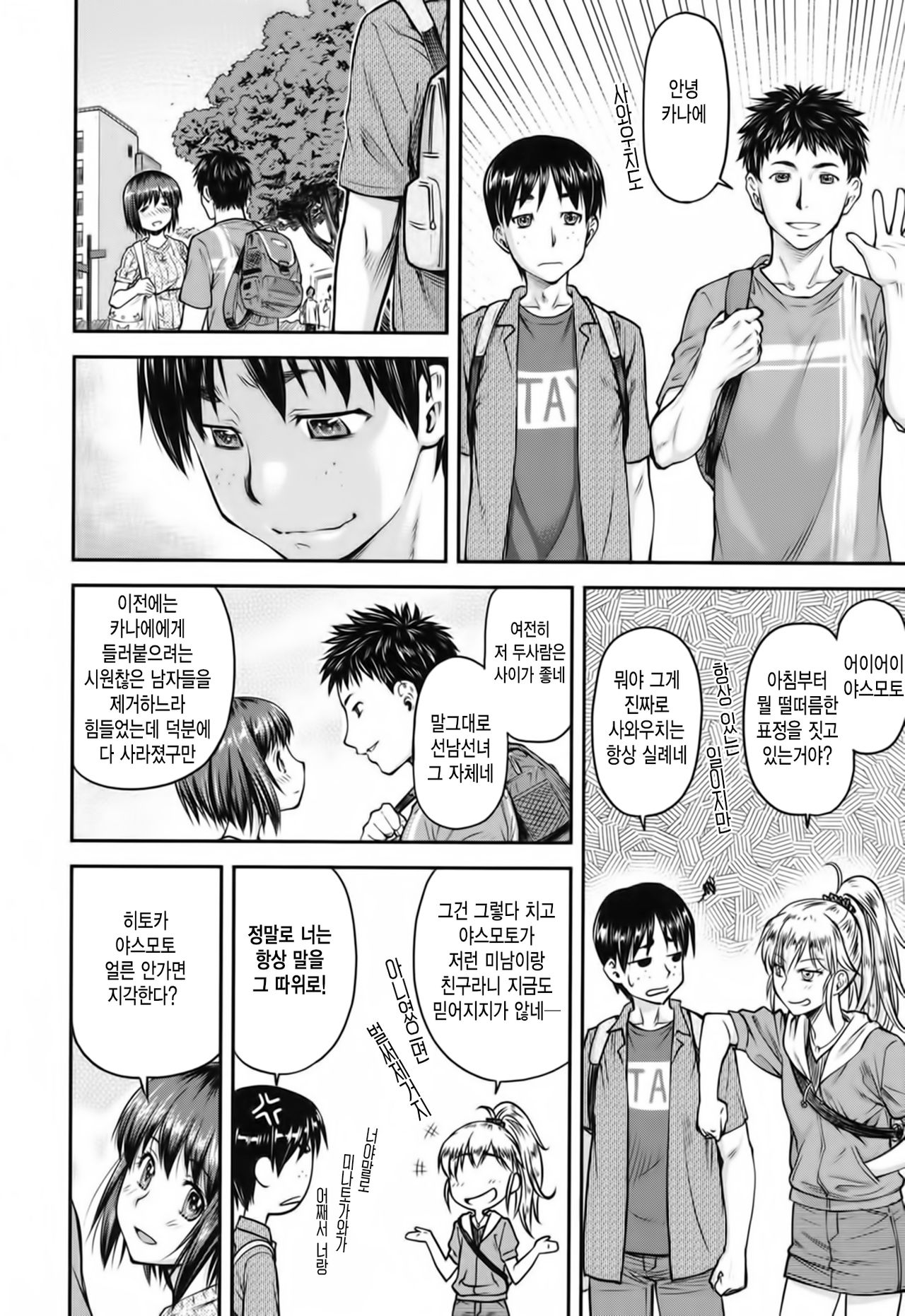 Koukan Jyoken | 교환 조건 page 2 full