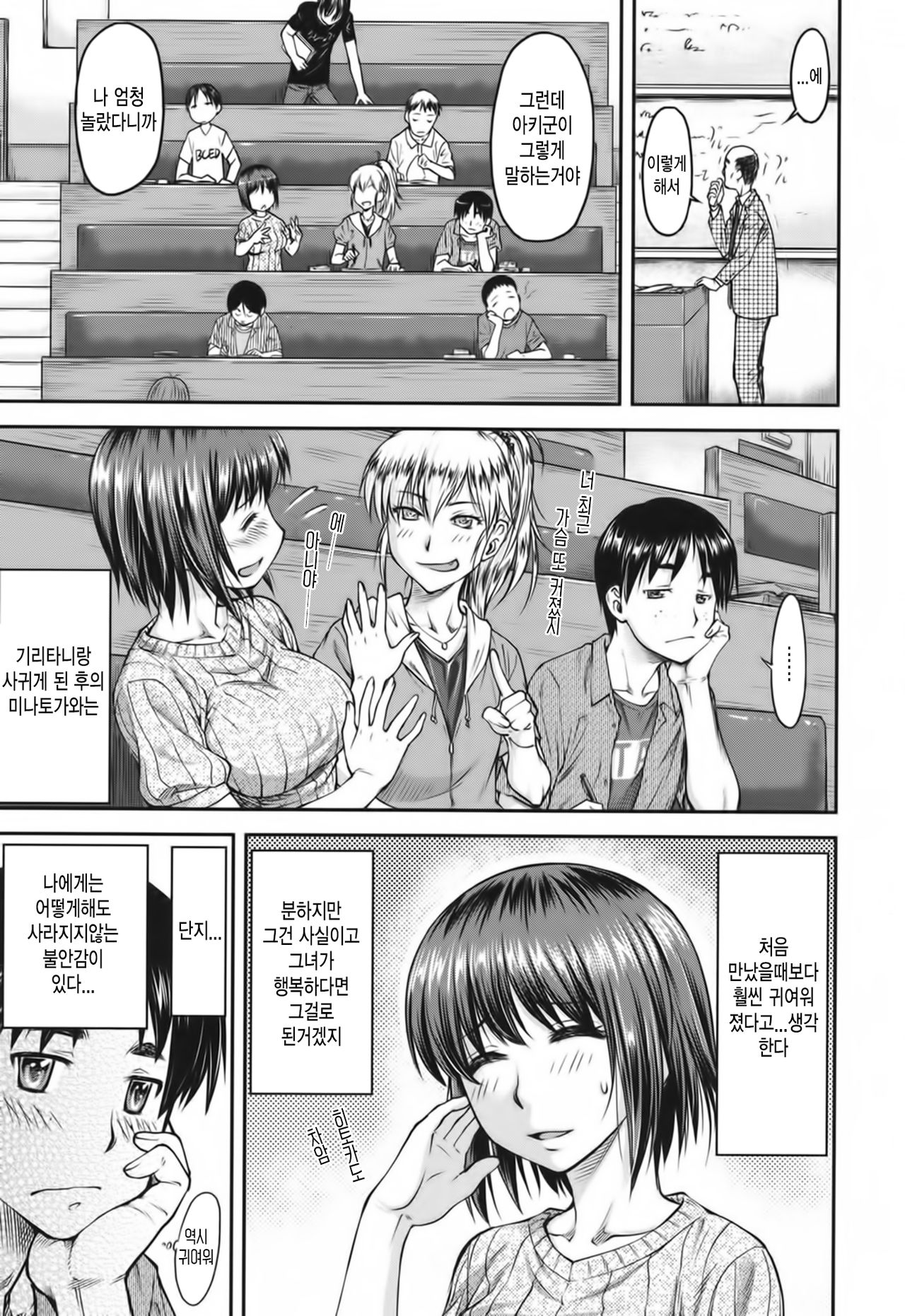 Koukan Jyoken | 교환 조건 page 3 full