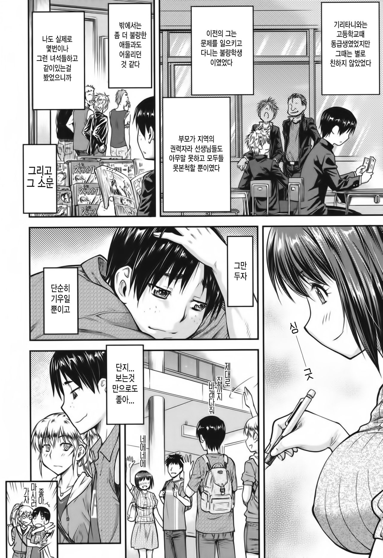 Koukan Jyoken | 교환 조건 page 4 full