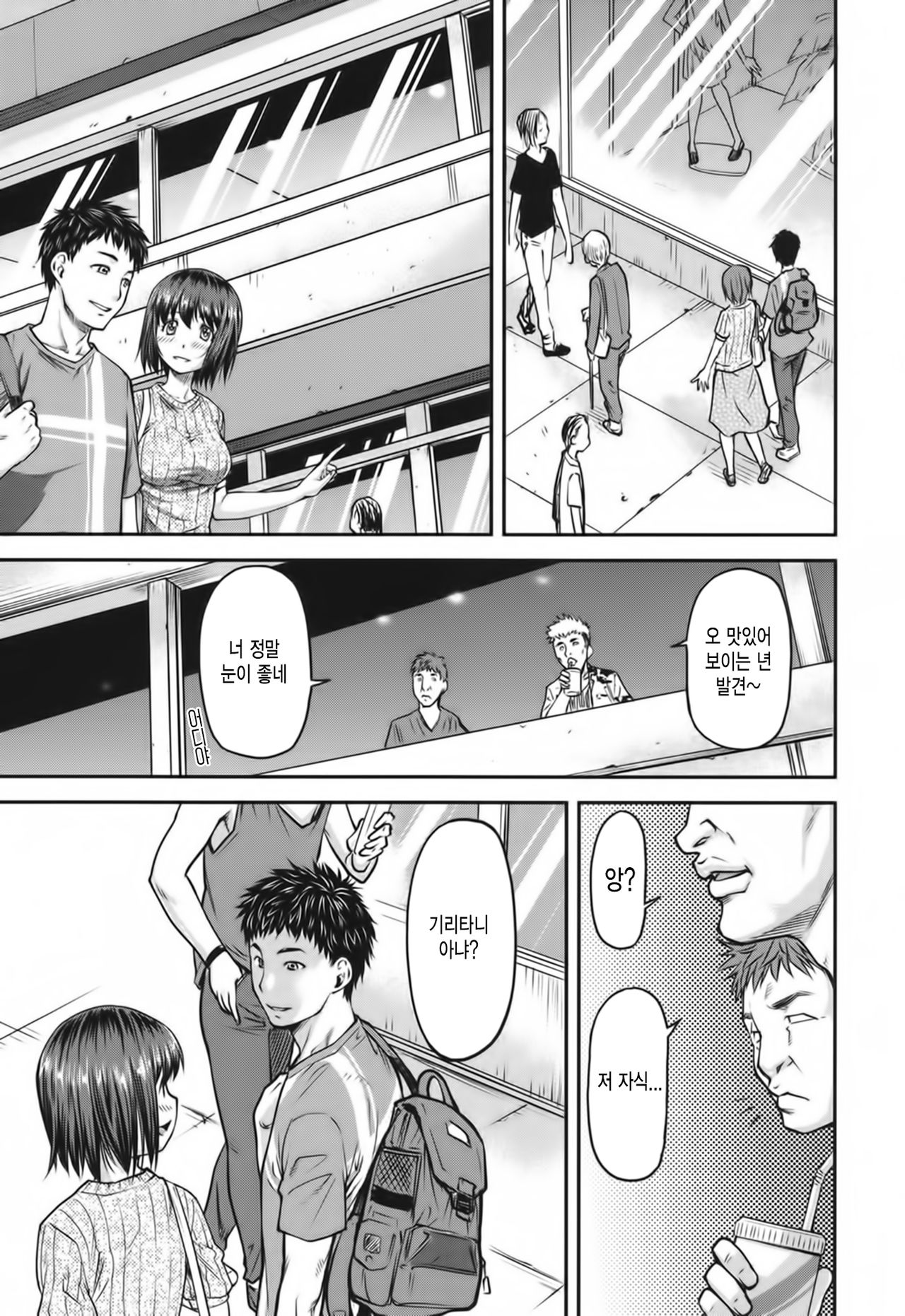 Koukan Jyoken | 교환 조건 page 5 full