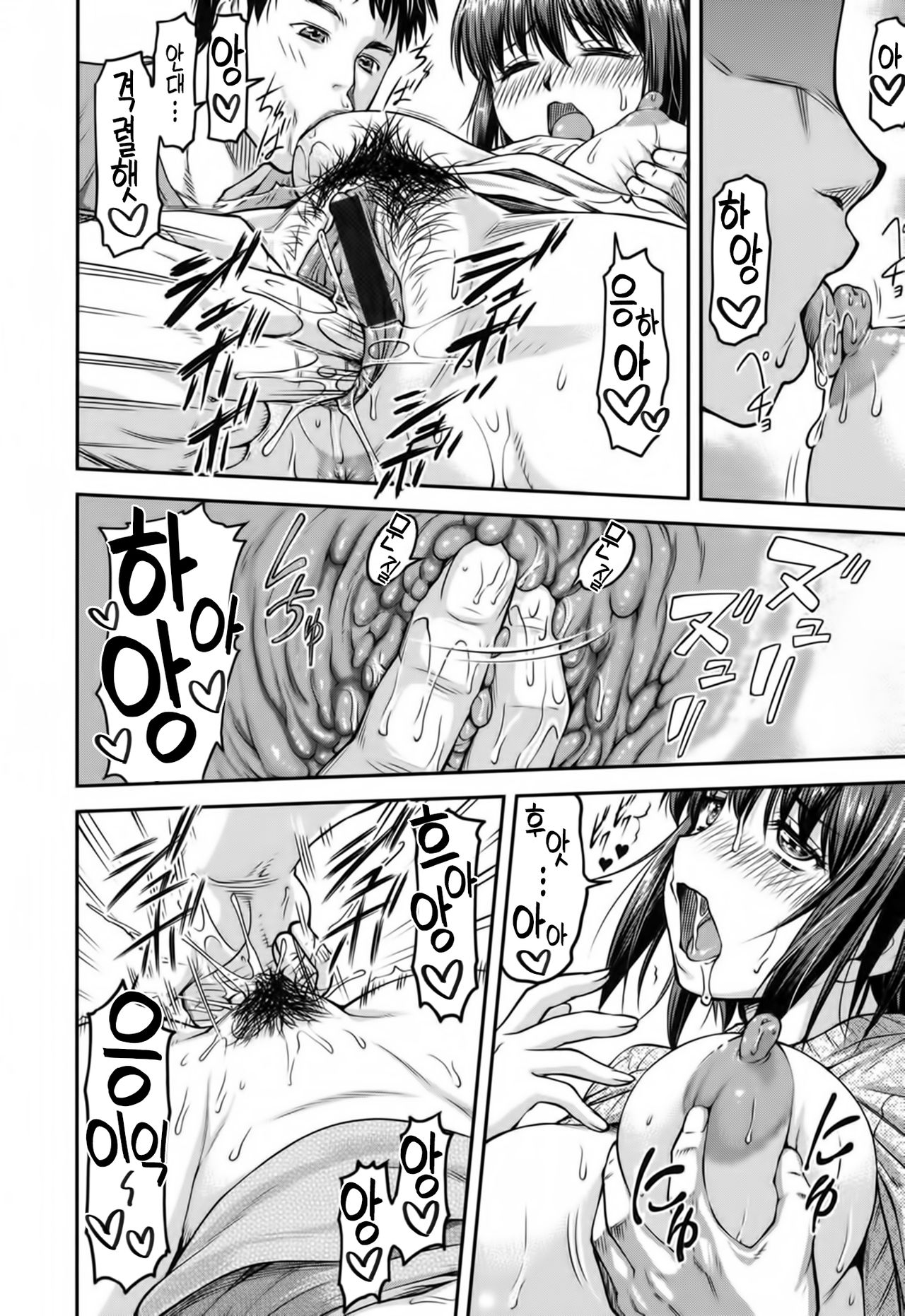 Koukan Jyoken | 교환 조건 page 8 full