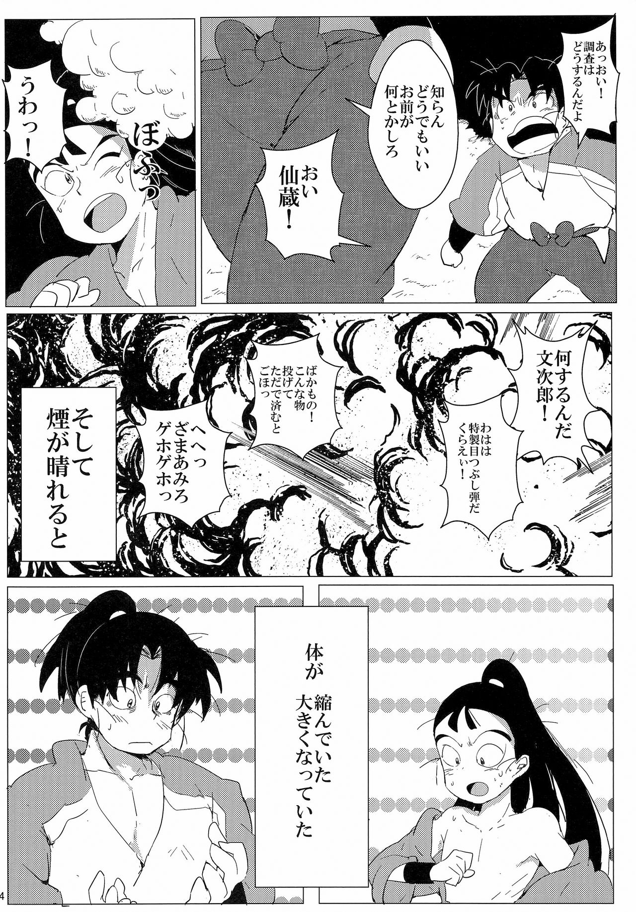 Oninnin Tamatama -Namaiki Senchanto Oshioki Monjiro- page 5 full