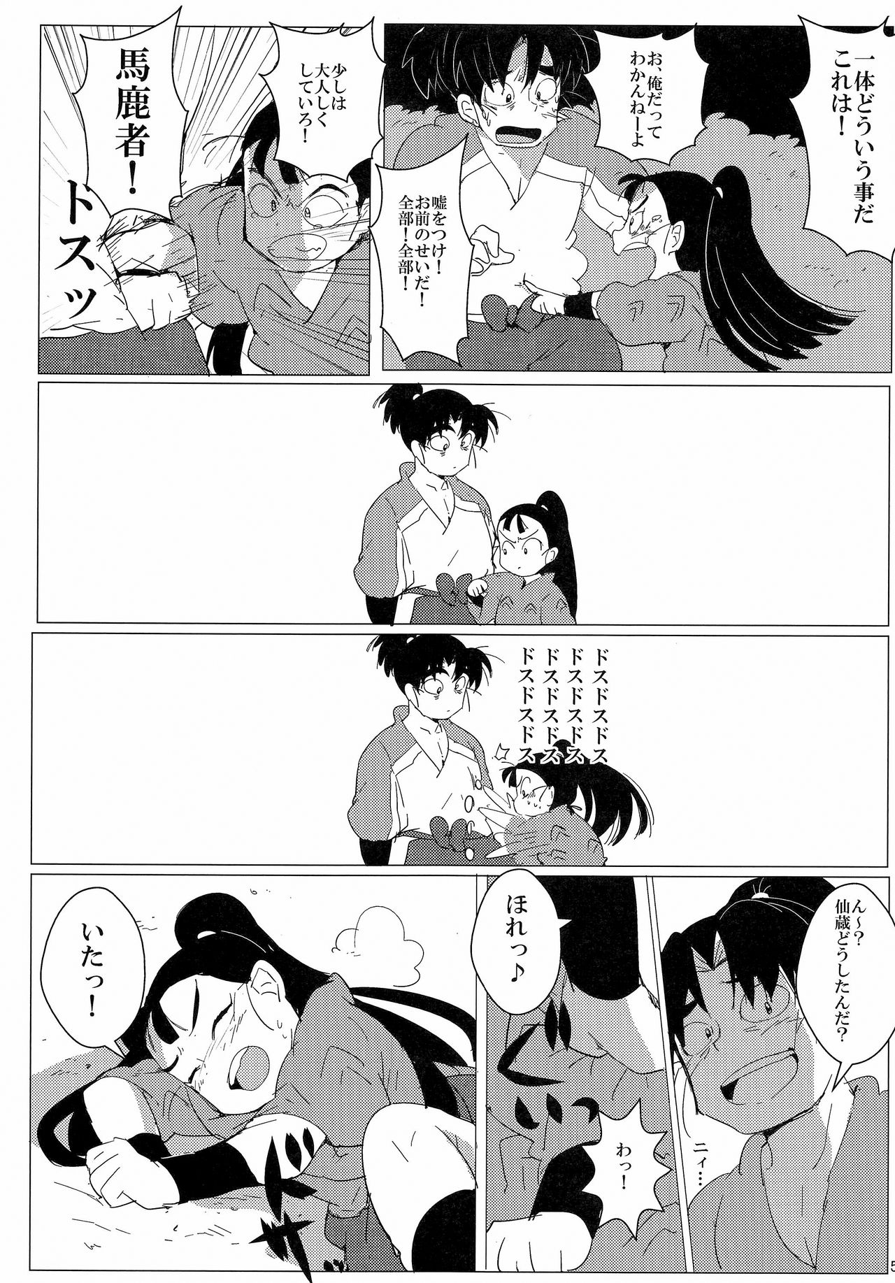 Oninnin Tamatama -Namaiki Senchanto Oshioki Monjiro- page 6 full