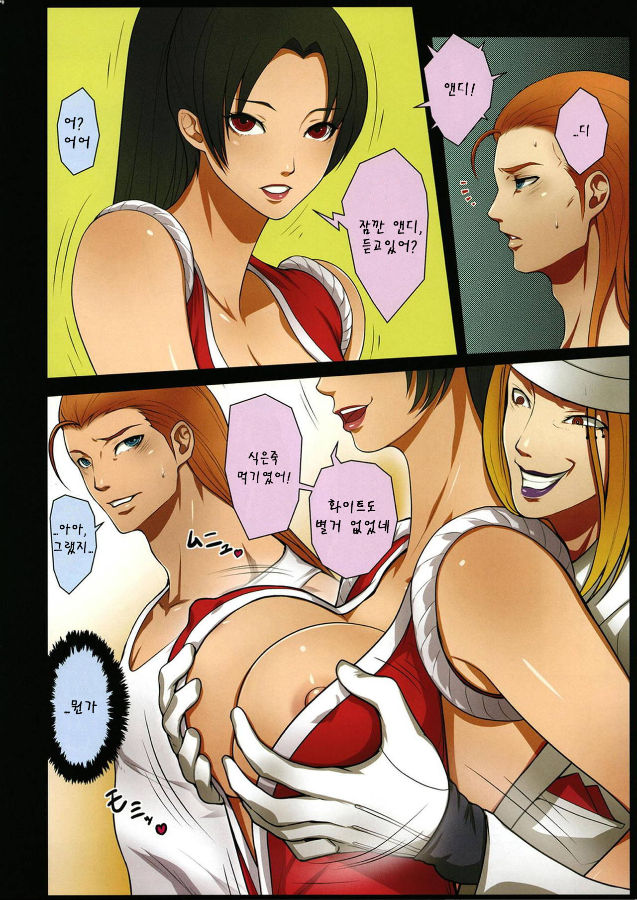 Saimin Mind | 최면마인드 page 5 full