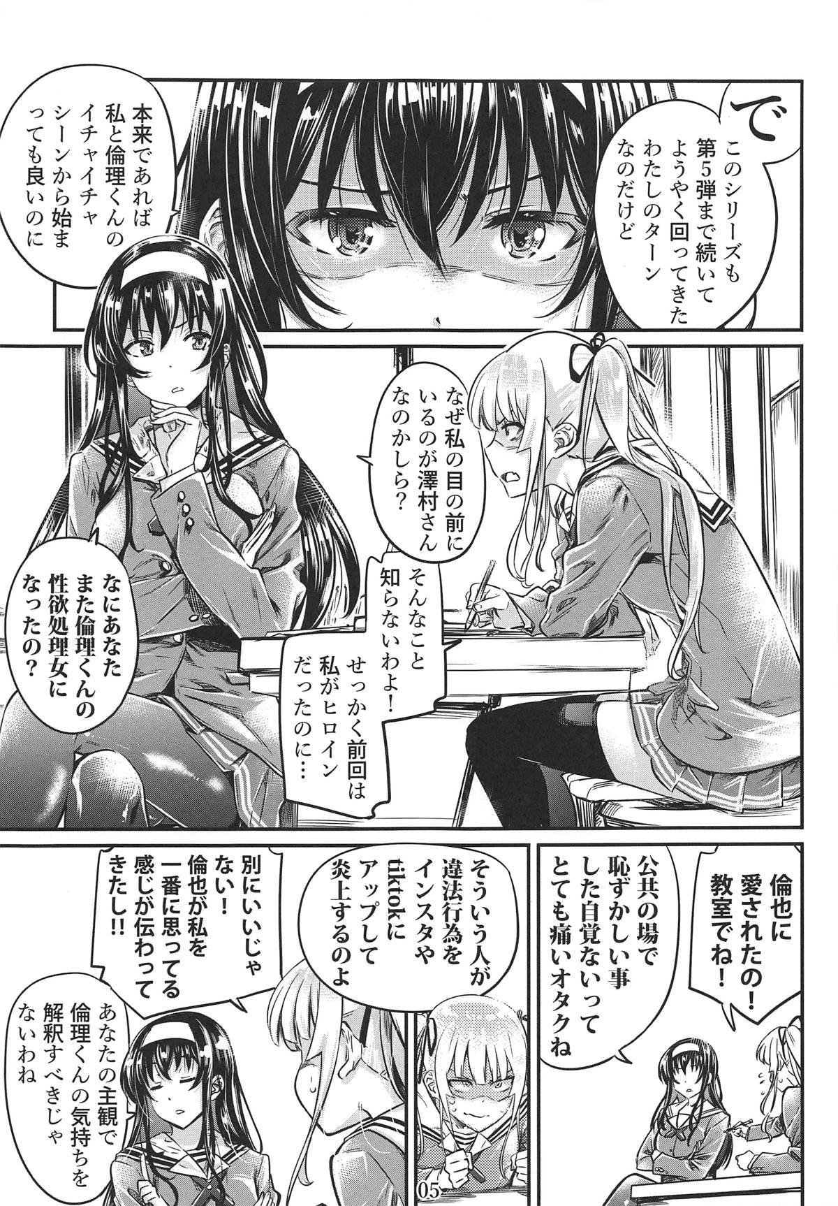 Saenai Heroine Series Vol. 5 Saenai Senpai no Sakarikata page 4 full