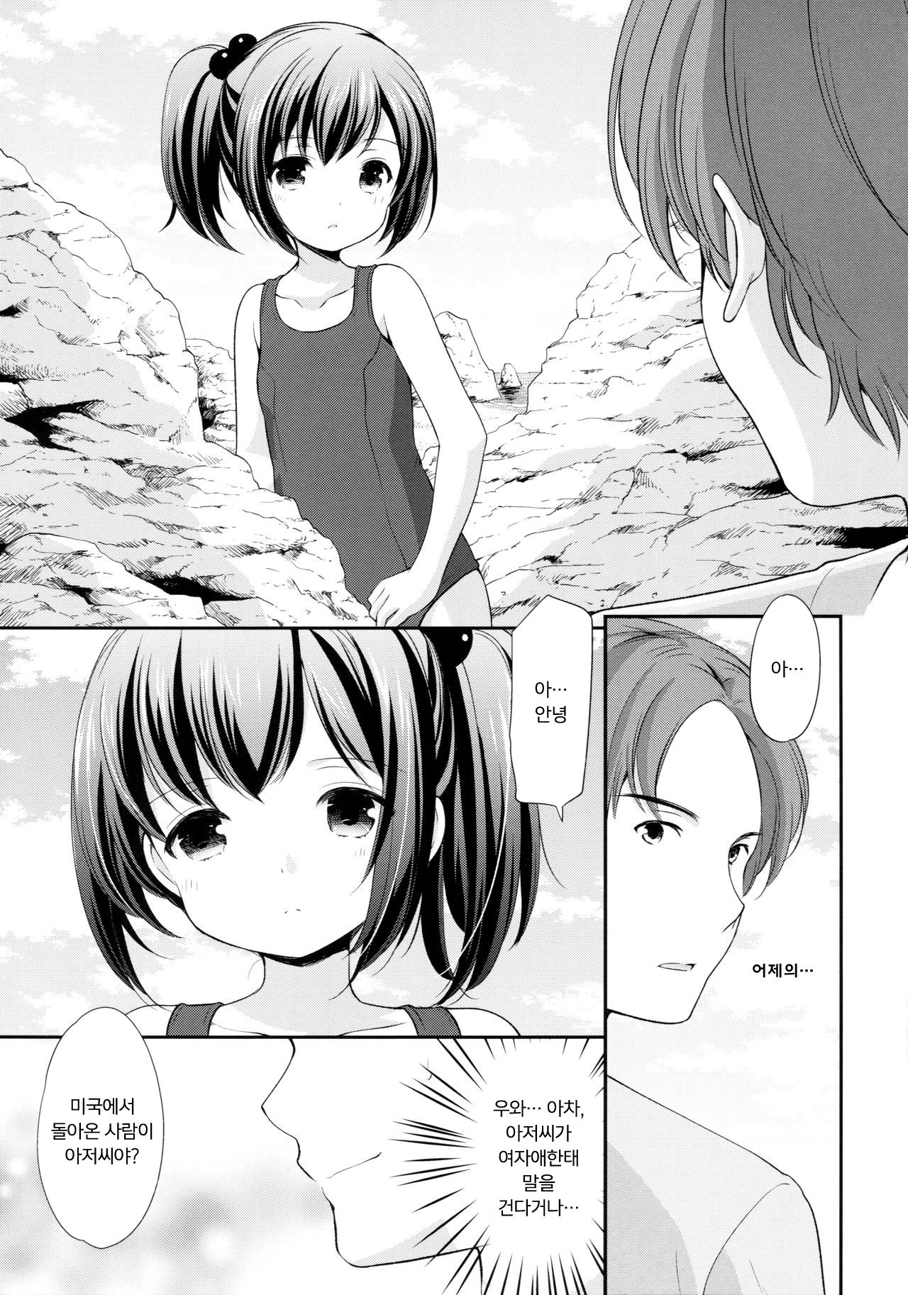 Hatsukoi no Omokage | 첫사랑의 모습 page 10 full