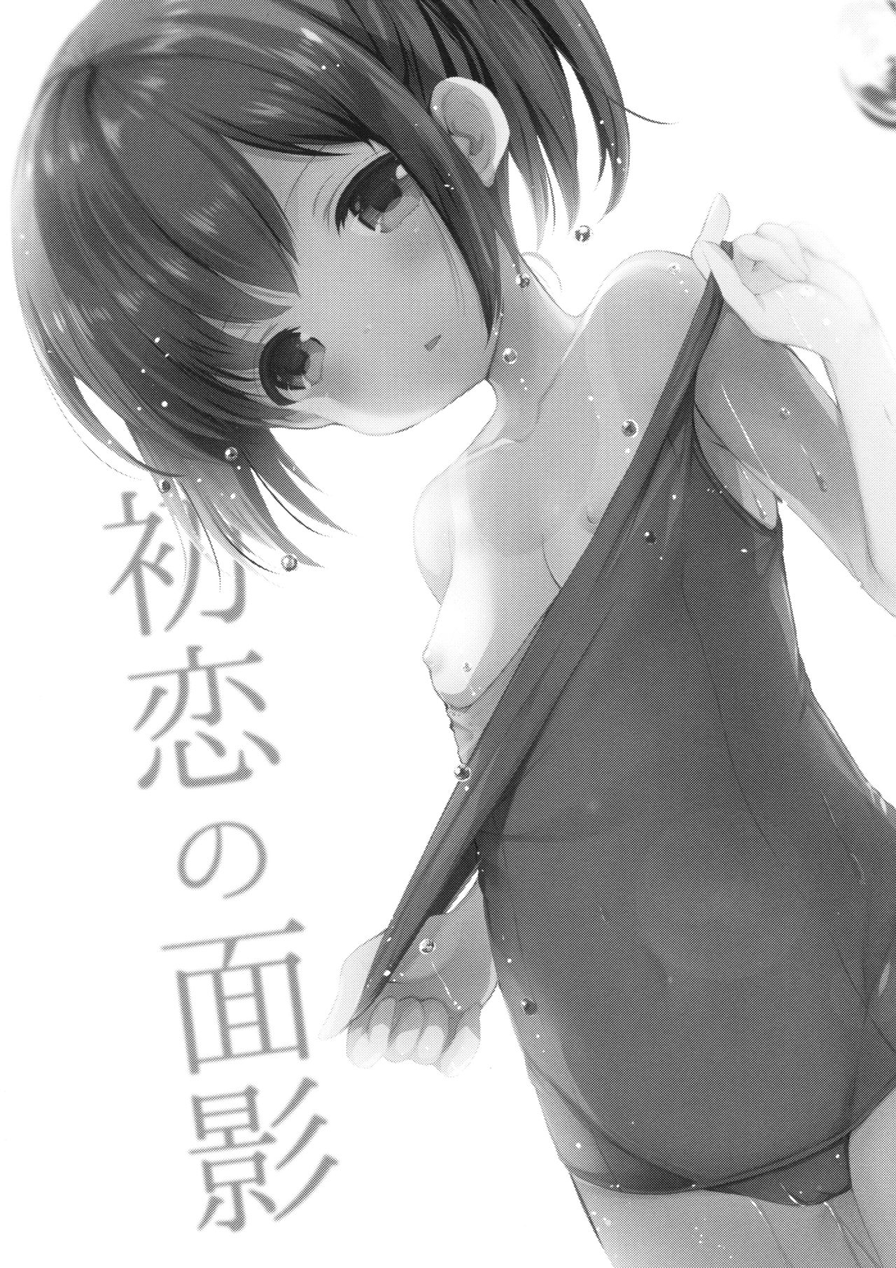 Hatsukoi no Omokage | 첫사랑의 모습 page 2 full