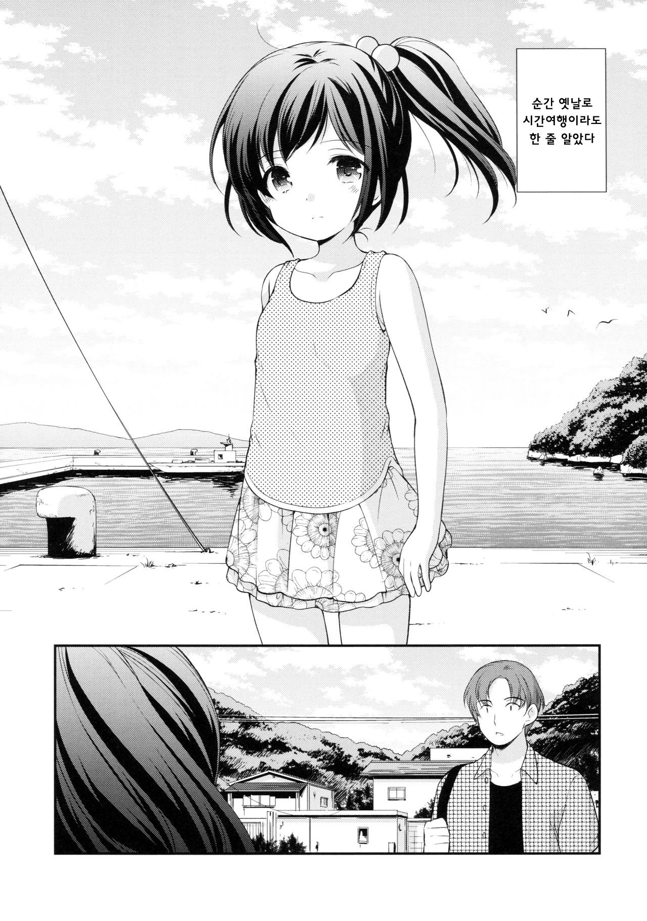 Hatsukoi no Omokage | 첫사랑의 모습 page 4 full