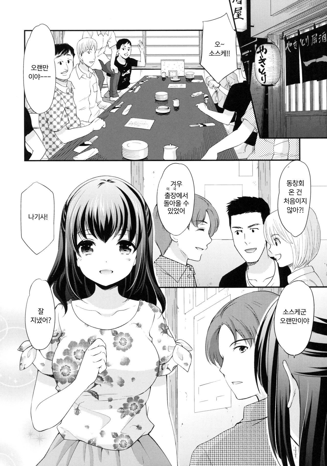 Hatsukoi no Omokage | 첫사랑의 모습 page 5 full