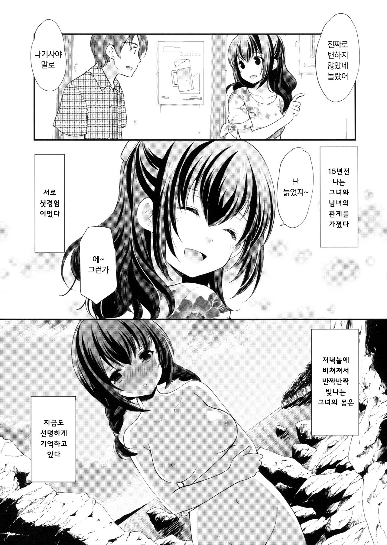 Hatsukoi no Omokage | 첫사랑의 모습 page 6 full