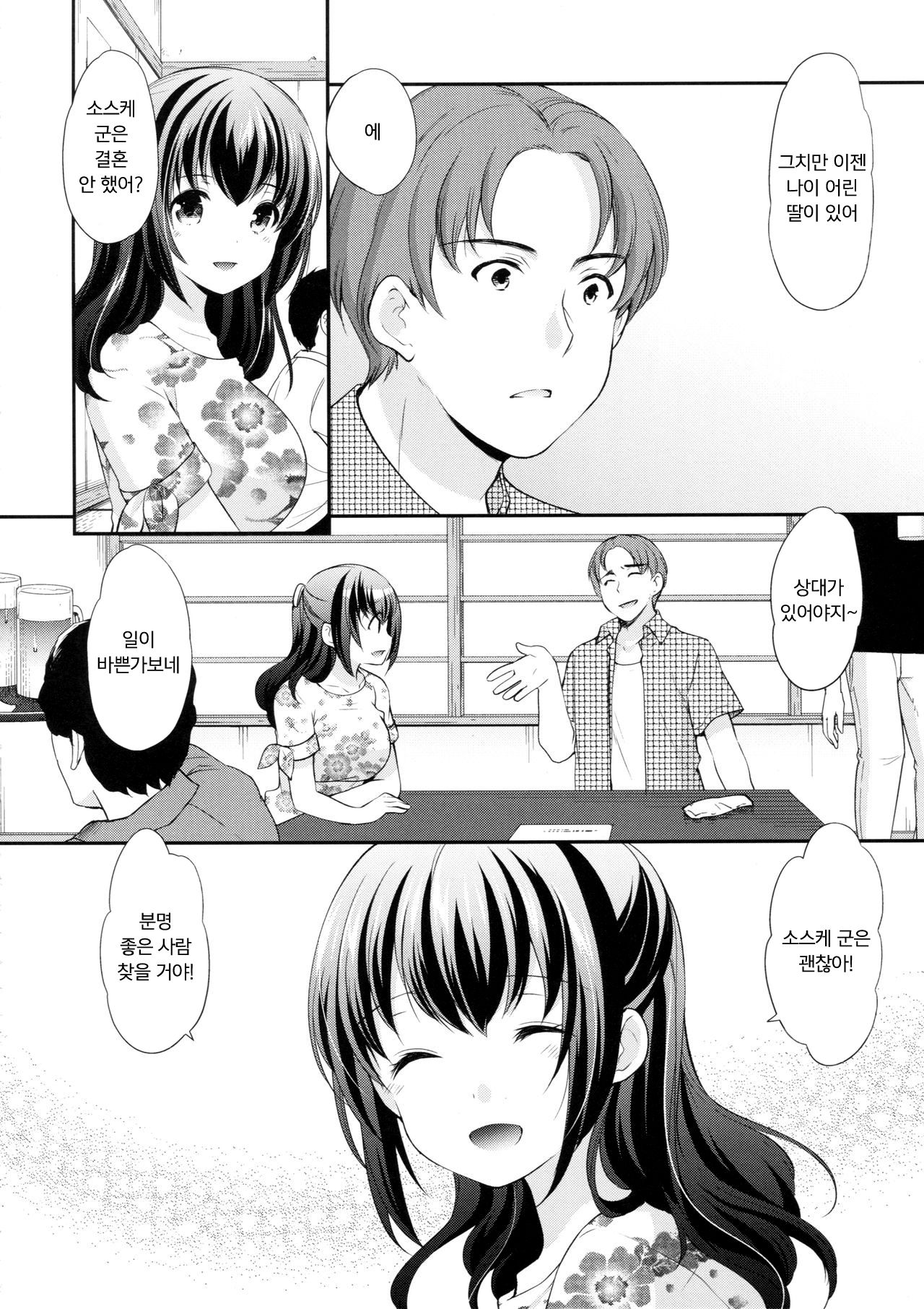 Hatsukoi no Omokage | 첫사랑의 모습 page 7 full