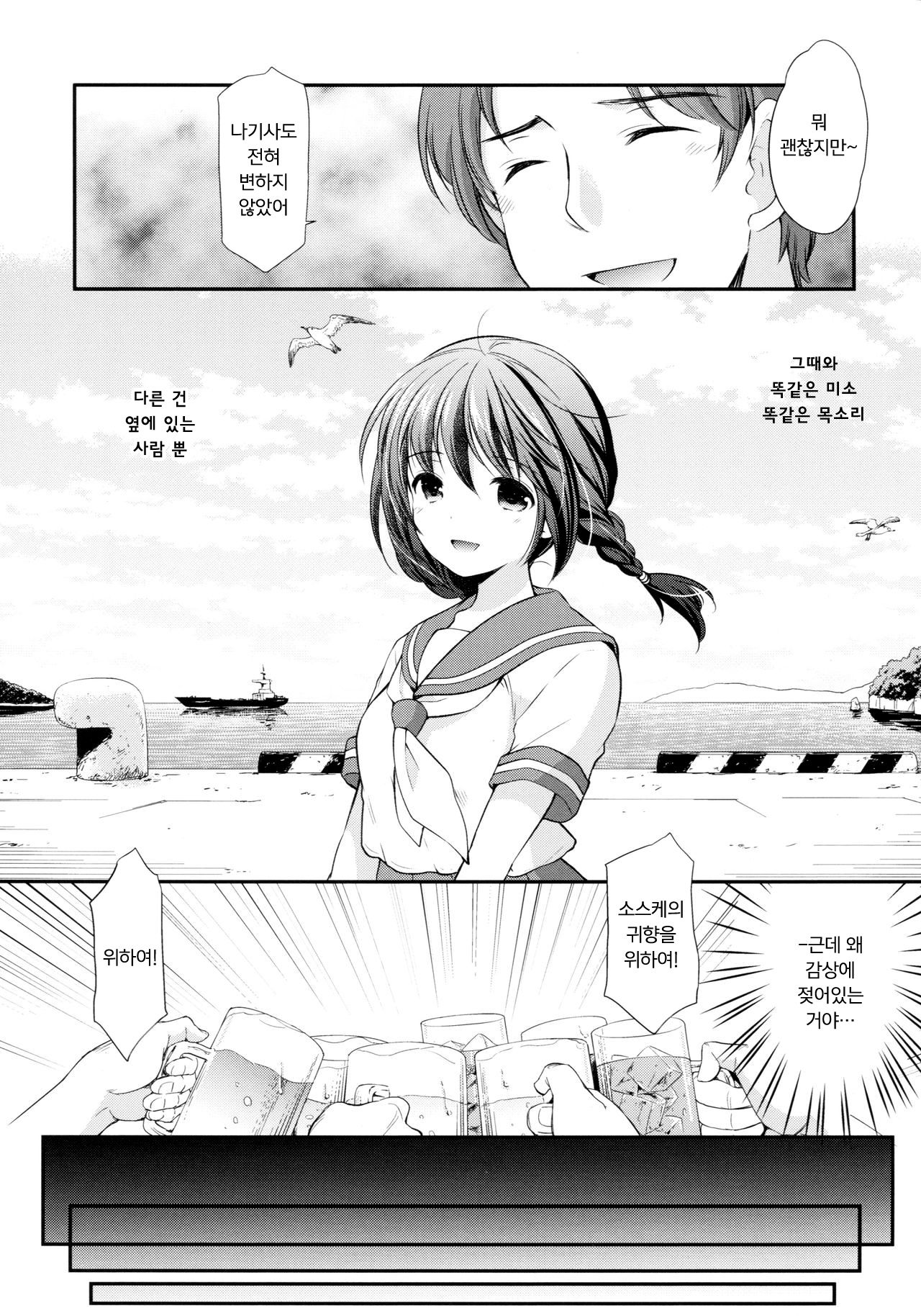 Hatsukoi no Omokage | 첫사랑의 모습 page 8 full