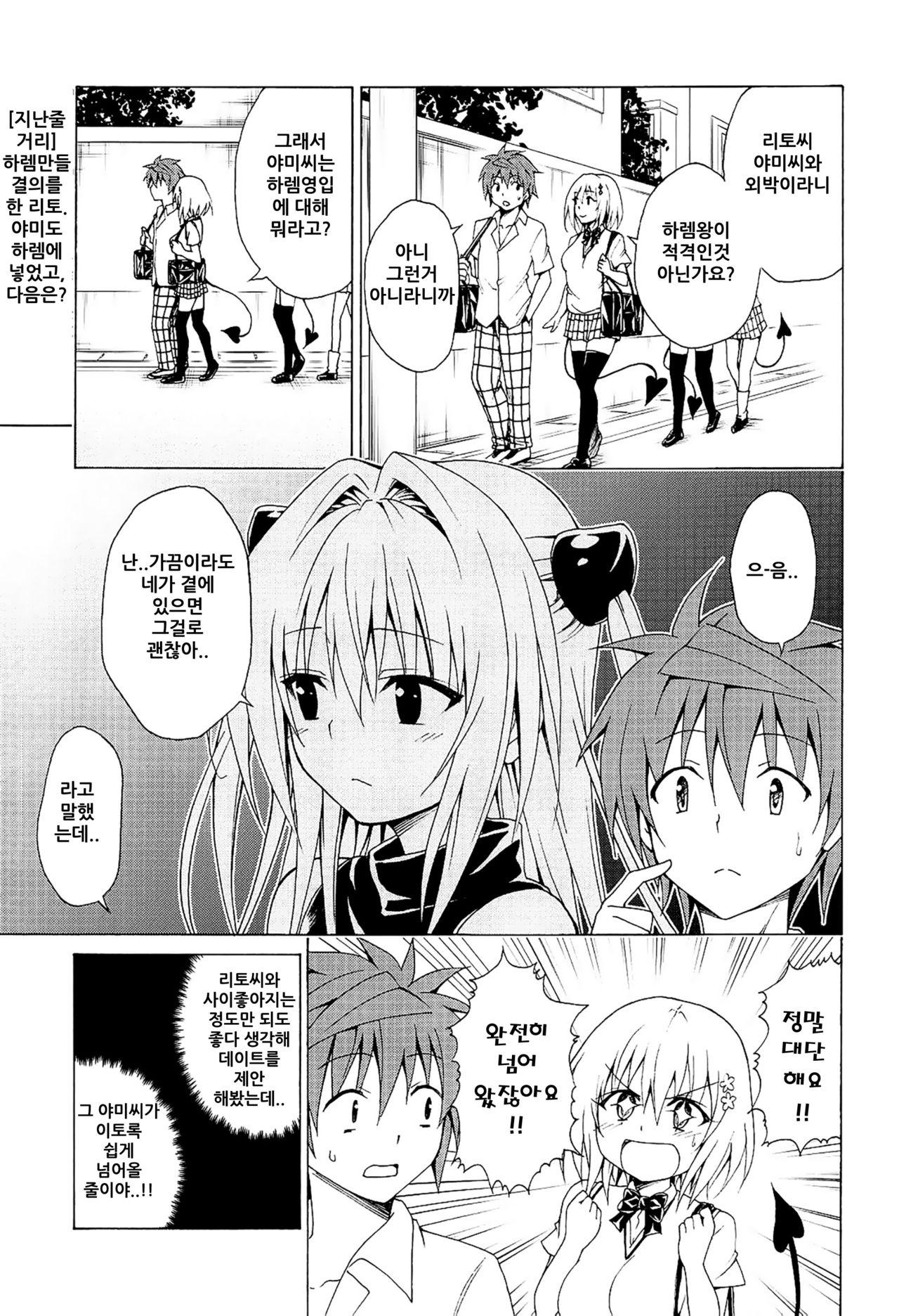 Mezase! Rakuen Keikaku Vol. 5 | 노려라! 낙원계획-하렘♥계획- Vol. 5 page 3 full