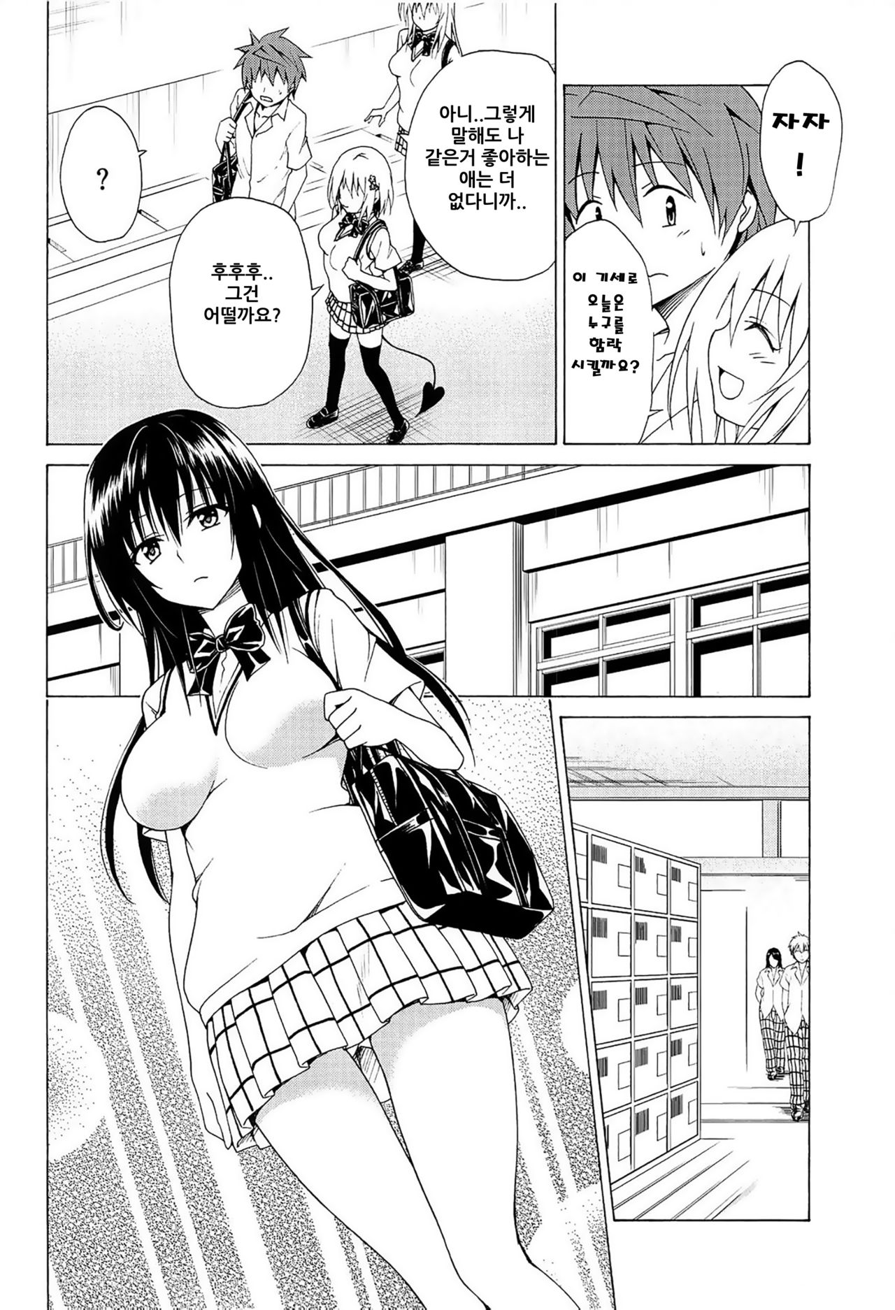 Mezase! Rakuen Keikaku Vol. 5 | 노려라! 낙원계획-하렘♥계획- Vol. 5 page 4 full